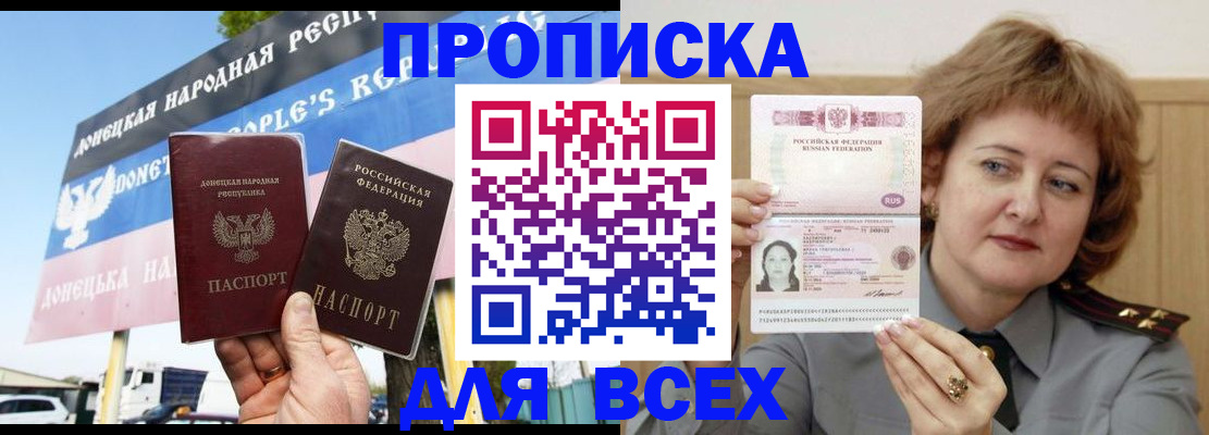 временная регистрация 2025 в Горно-Алтайске