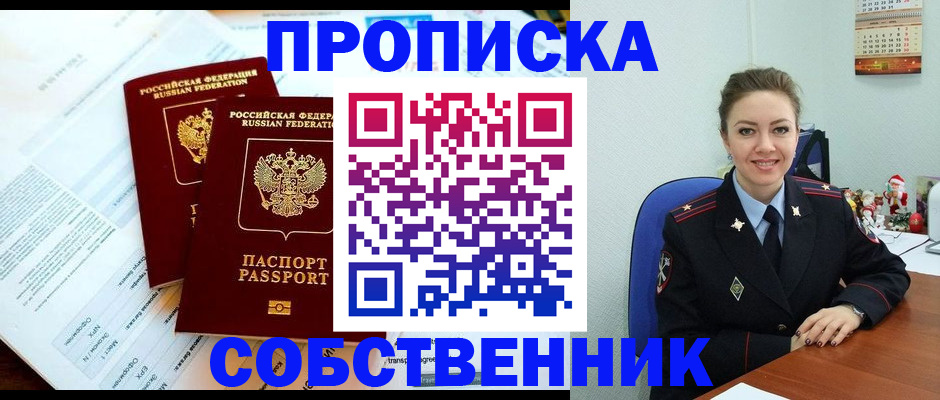 прописка для работы в Горно-Алтайске