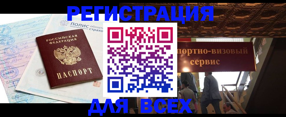 временная регистрация надежно в Горно-Алтайске