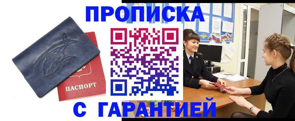 прописка для кредита в Горно-Алтайске