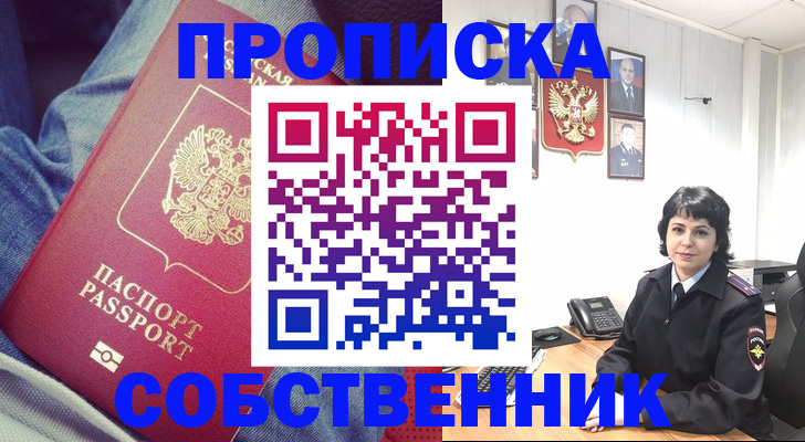 прописка паспорт в Горно-Алтайске