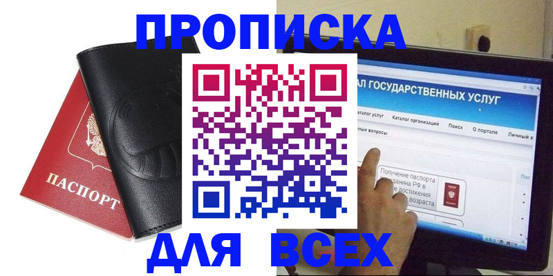 прописка для кредита в Горно-Алтайске
