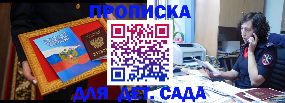 временная регистрация надежно в Горно-Алтайске
